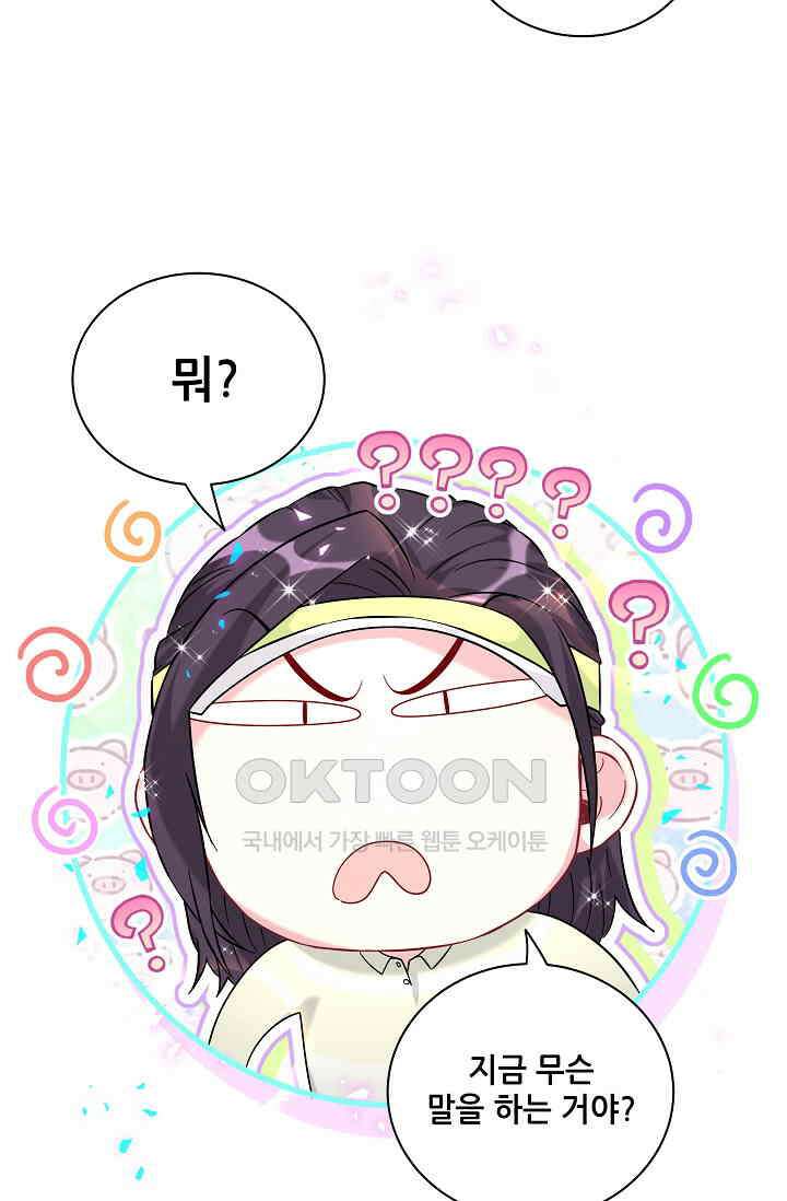 베이비가 생겼어요 230화 3