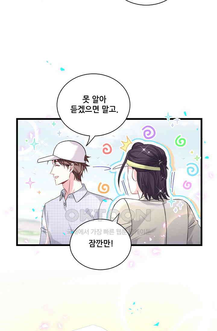 베이비가 생겼어요 230화 4