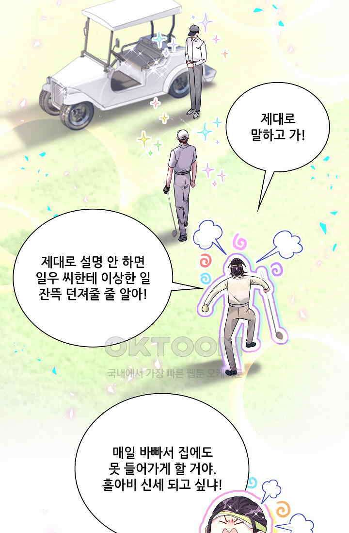 베이비가 생겼어요 230화 5