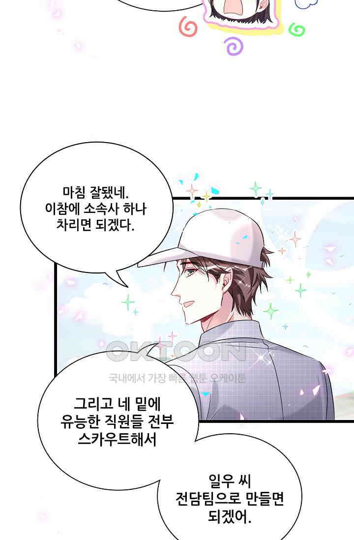 베이비가 생겼어요 230화 6