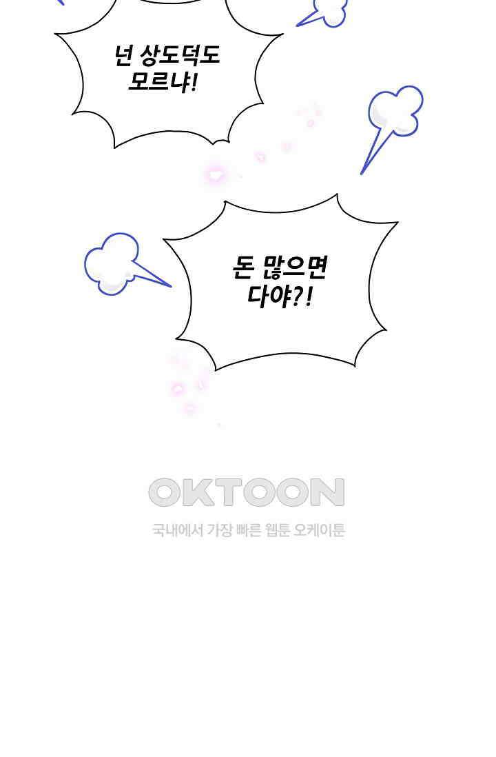 베이비가 생겼어요 230화 8