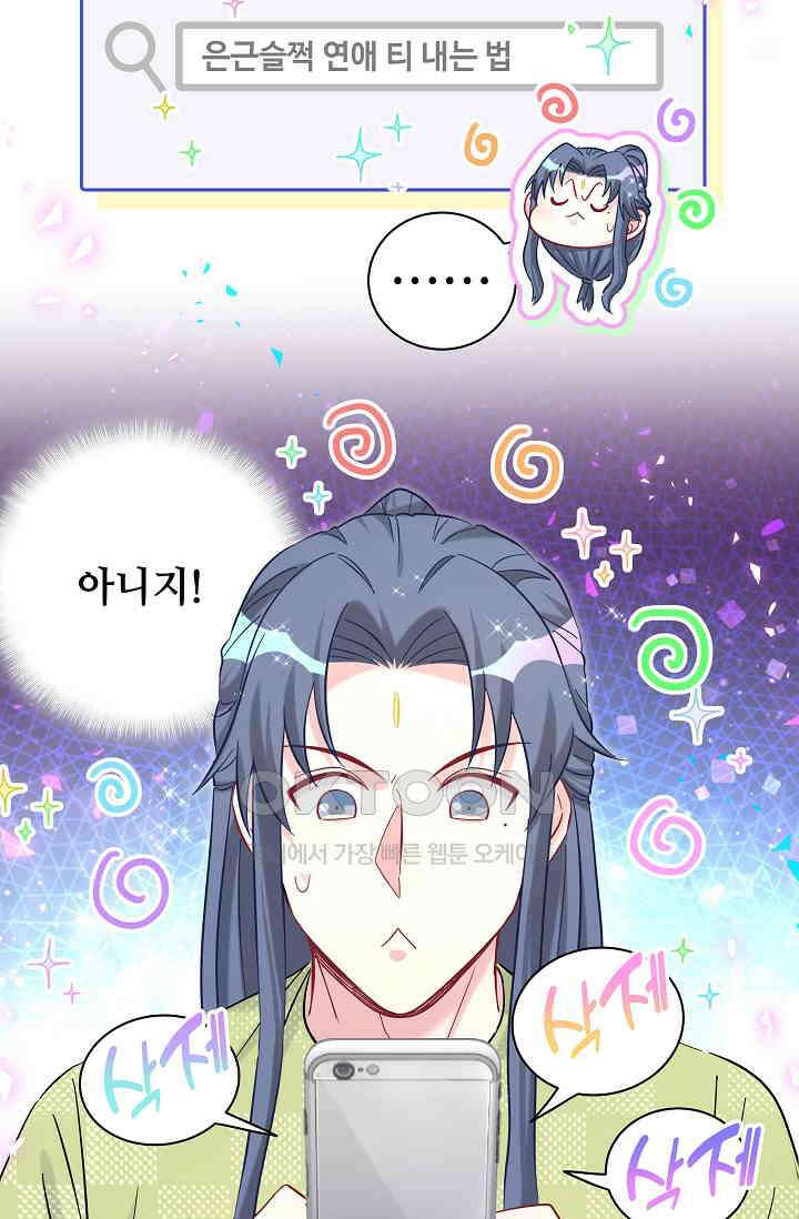 베이비가 생겼어요 230화 13