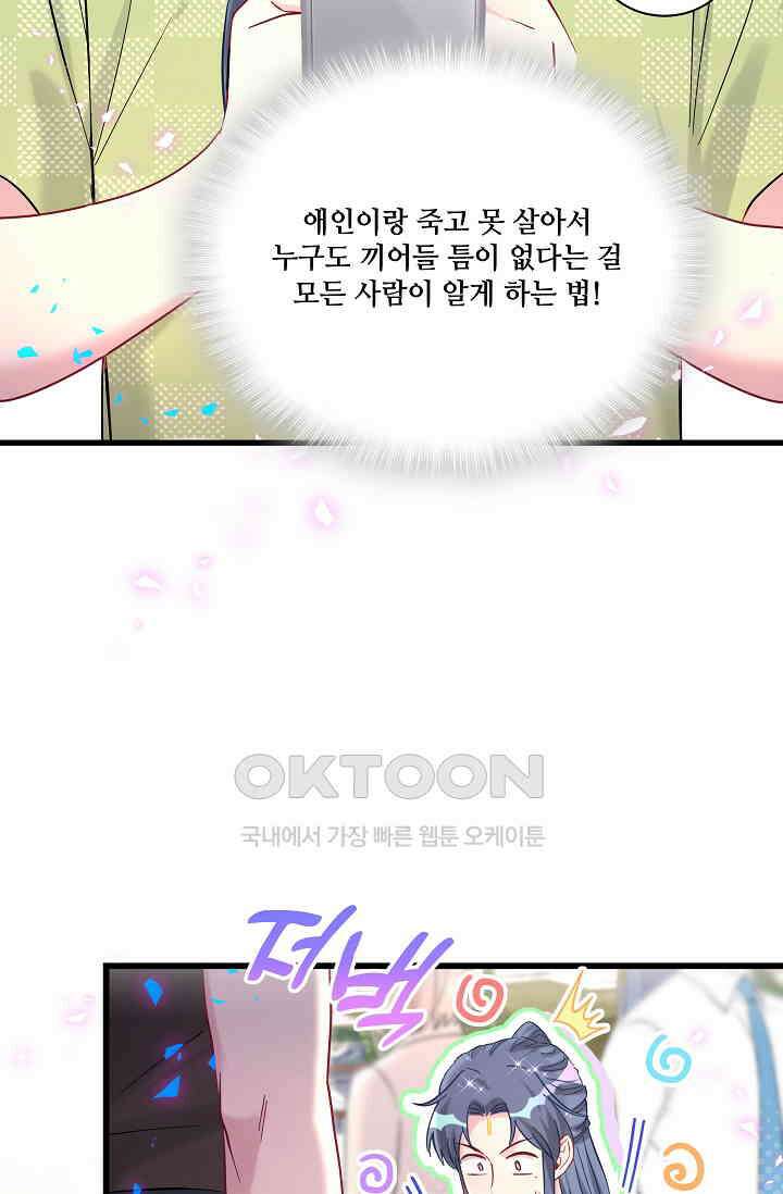 베이비가 생겼어요 230화 14
