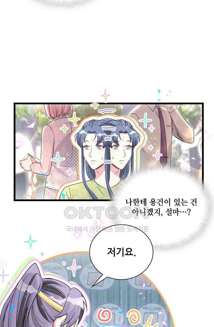 베이비가 생겼어요 230화 17