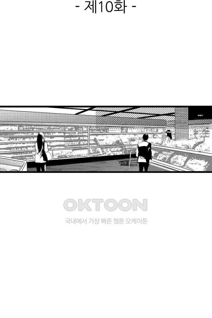 실연 원나잇 러브 10화 2