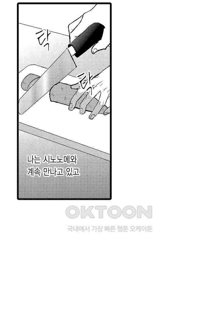 실연 원나잇 러브 10화 7