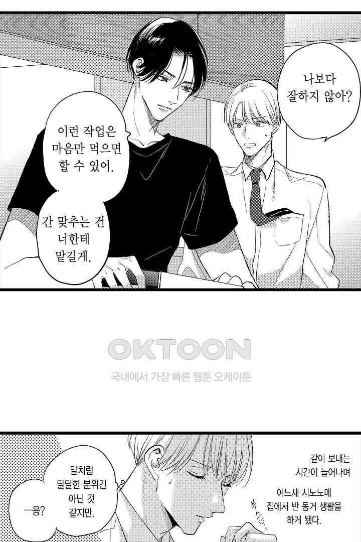 실연 원나잇 러브 10화 8