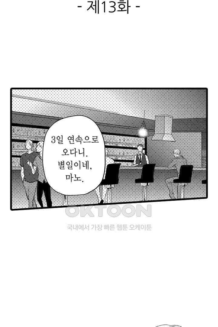실연 원나잇 러브 13화 2