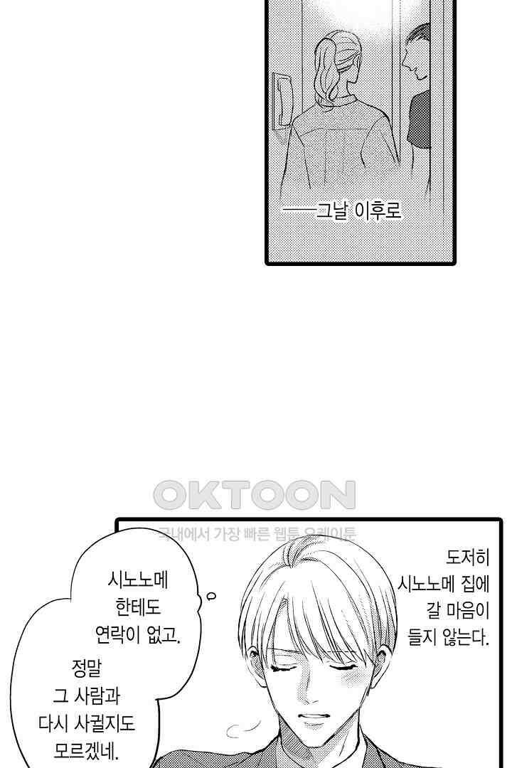 실연 원나잇 러브 13화 4