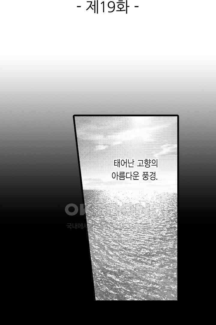 실연 원나잇 러브 19화 2