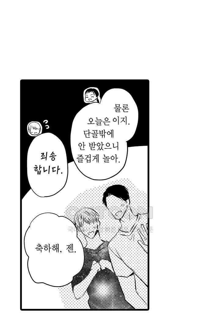 실연 원나잇 러브 19화 8