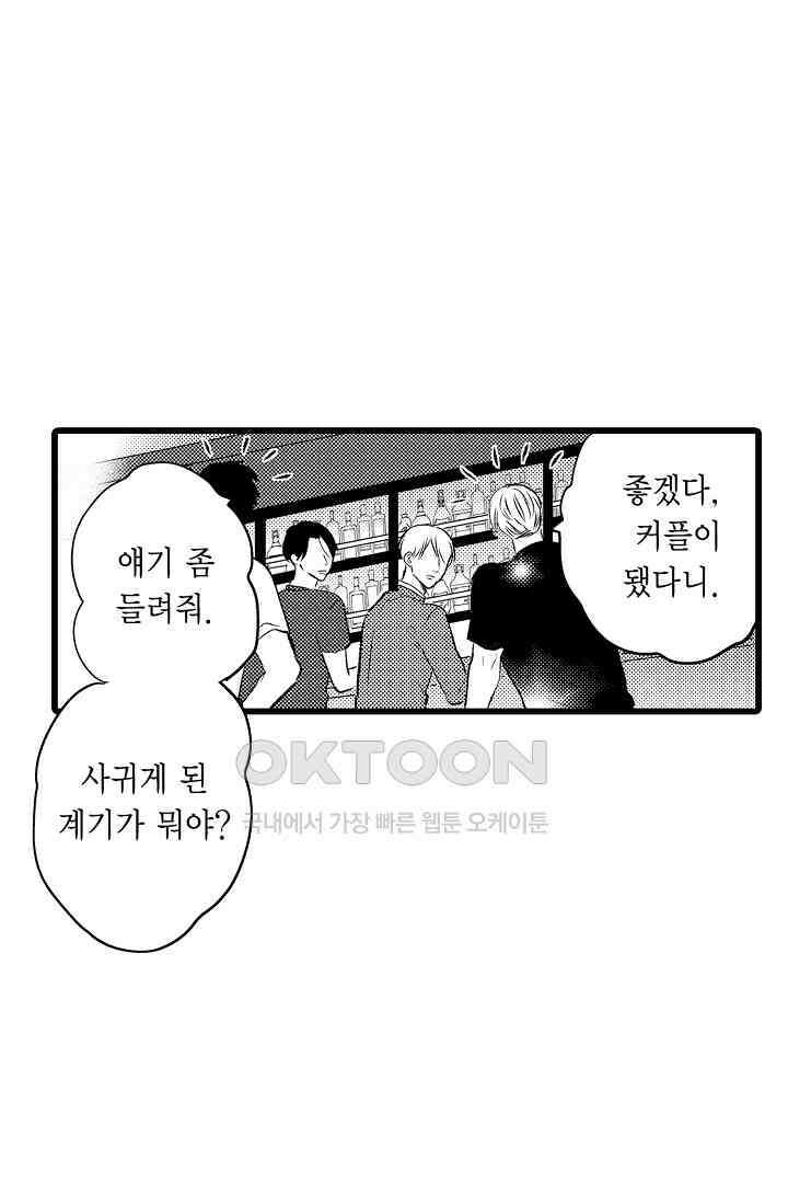 실연 원나잇 러브 19화 9
