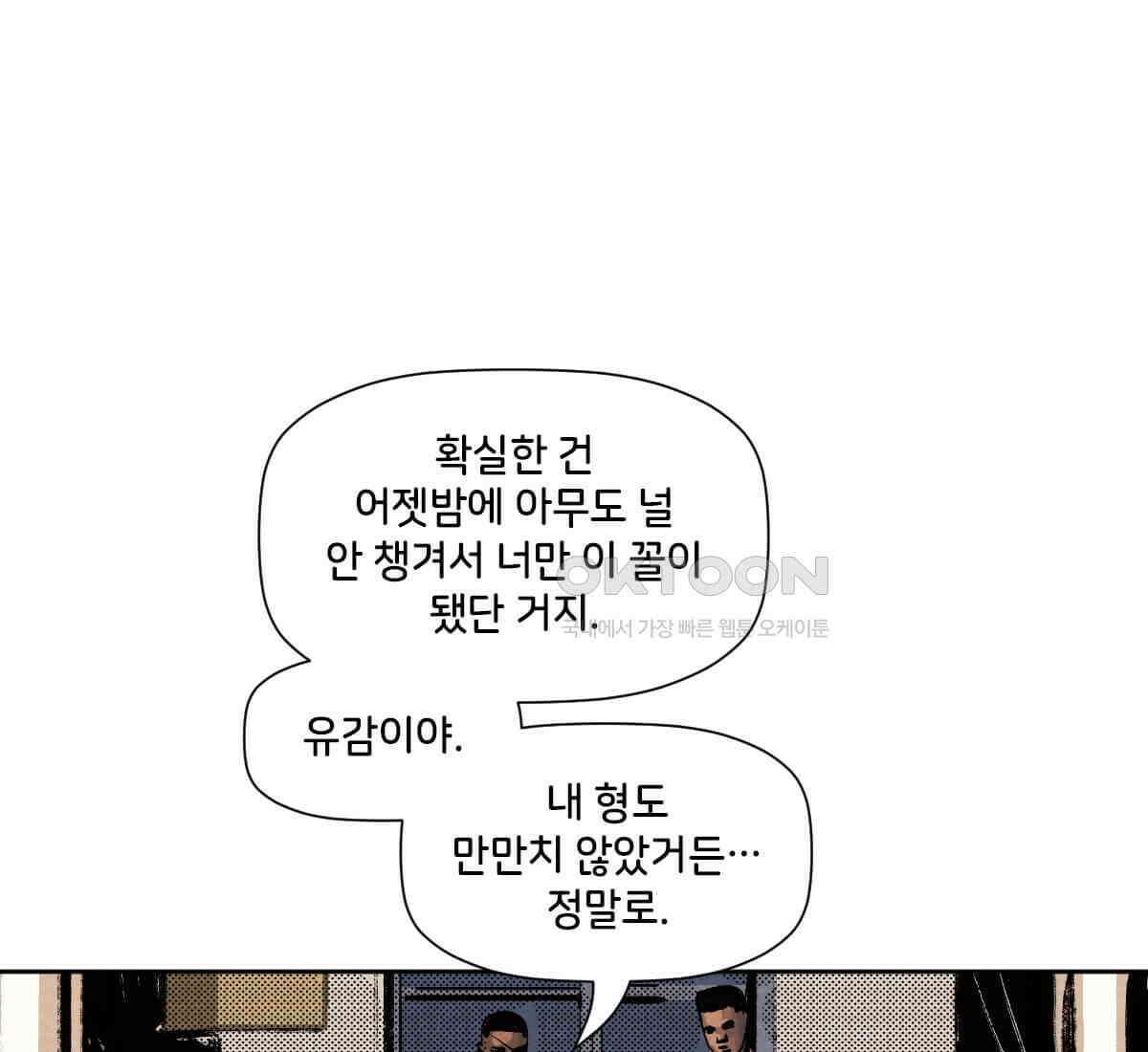 스파이더맨: 마일스 모랄레스 90화 21
