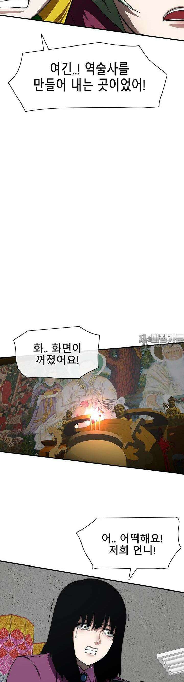 트레이스 - 천둥의 귀인들 천둥의 귀인들 10화 5