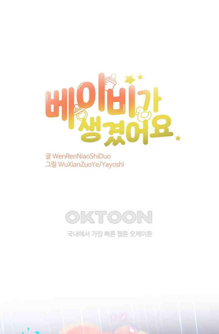베이비가 생겼어요 256화 1