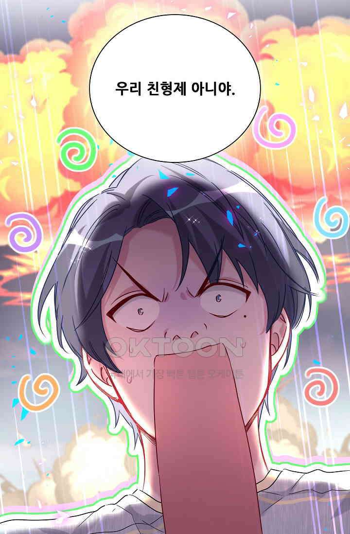 베이비가 생겼어요 256화 2