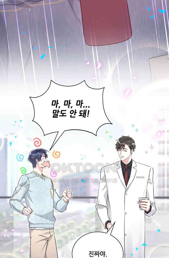 베이비가 생겼어요 256화 3