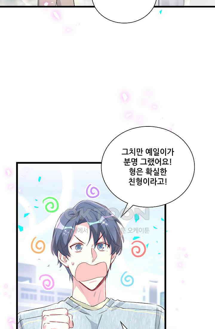 베이비가 생겼어요 256화 4