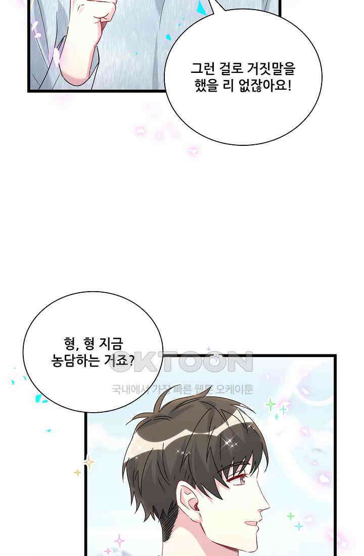 베이비가 생겼어요 256화 5