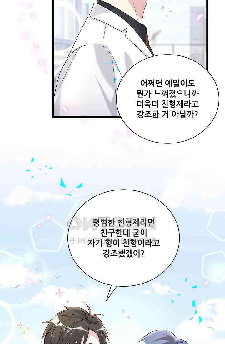 베이비가 생겼어요 256화 6