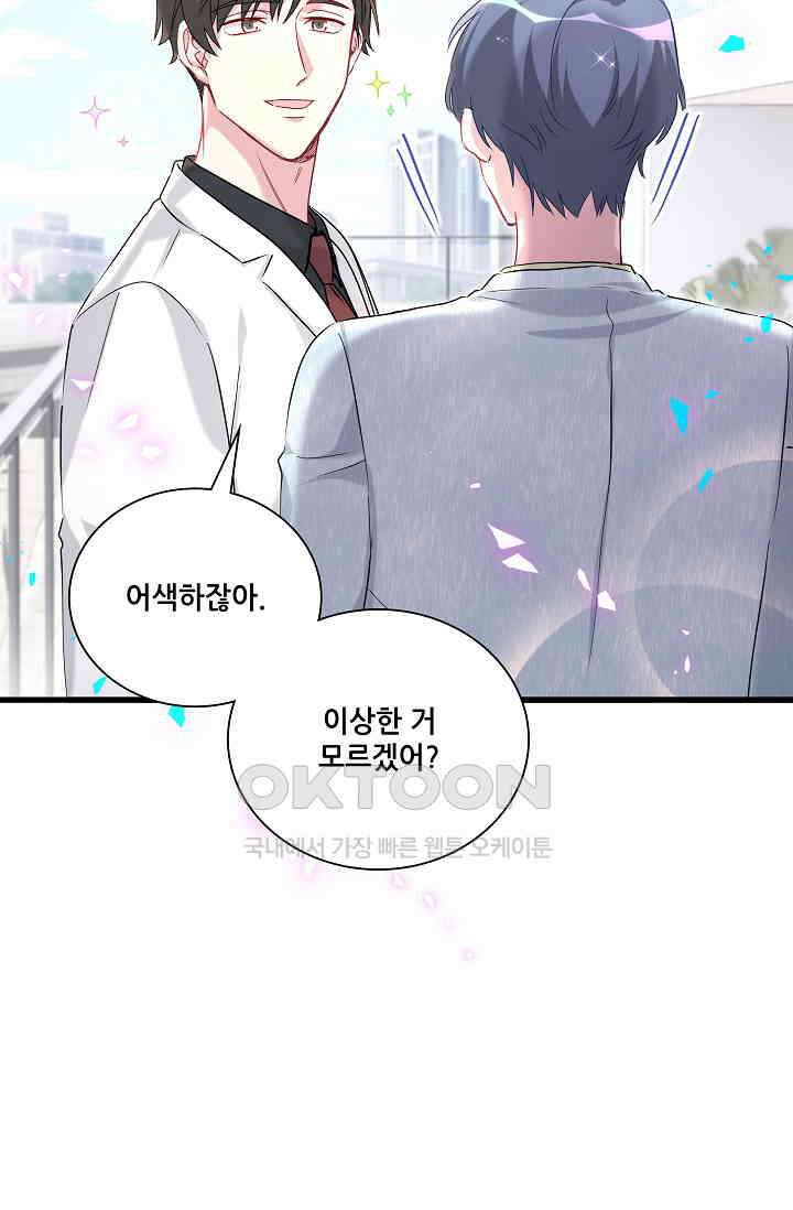베이비가 생겼어요 256화 7