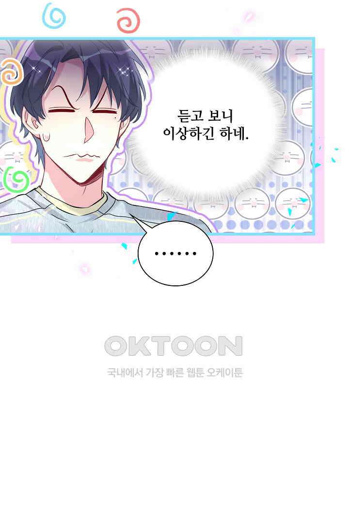 베이비가 생겼어요 256화 8
