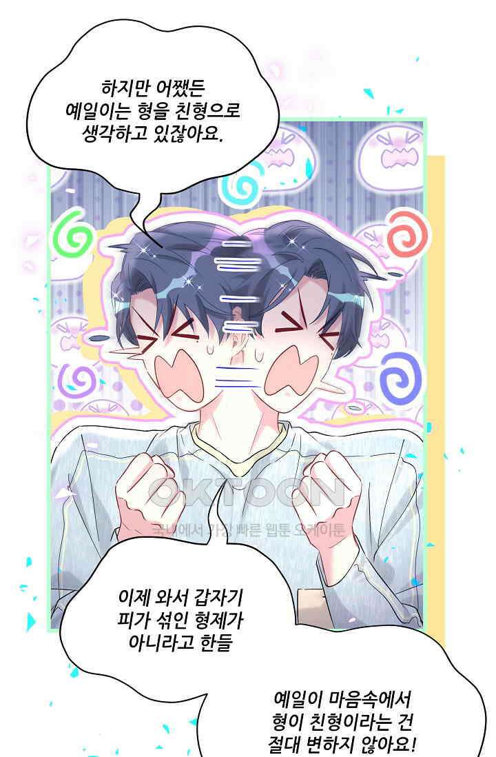 베이비가 생겼어요 256화 9