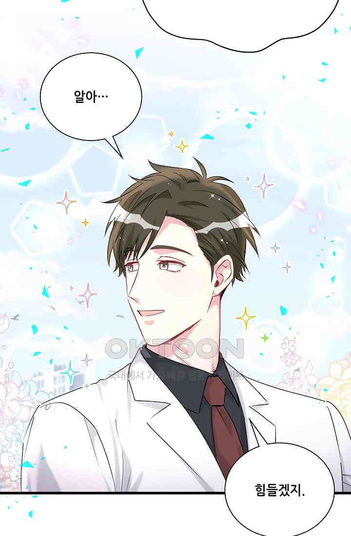 베이비가 생겼어요 256화 10