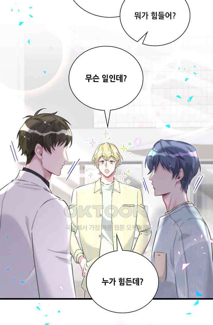베이비가 생겼어요 256화 12