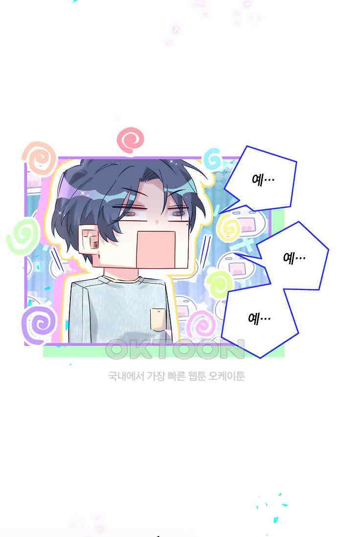 베이비가 생겼어요 256화 13