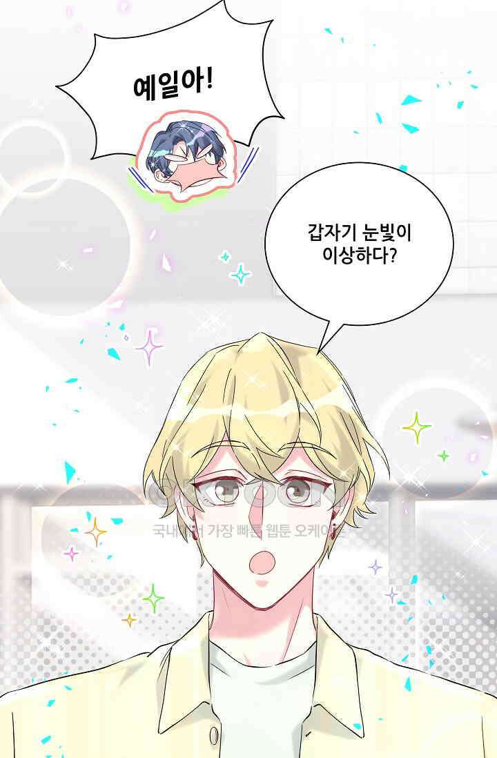 베이비가 생겼어요 256화 14