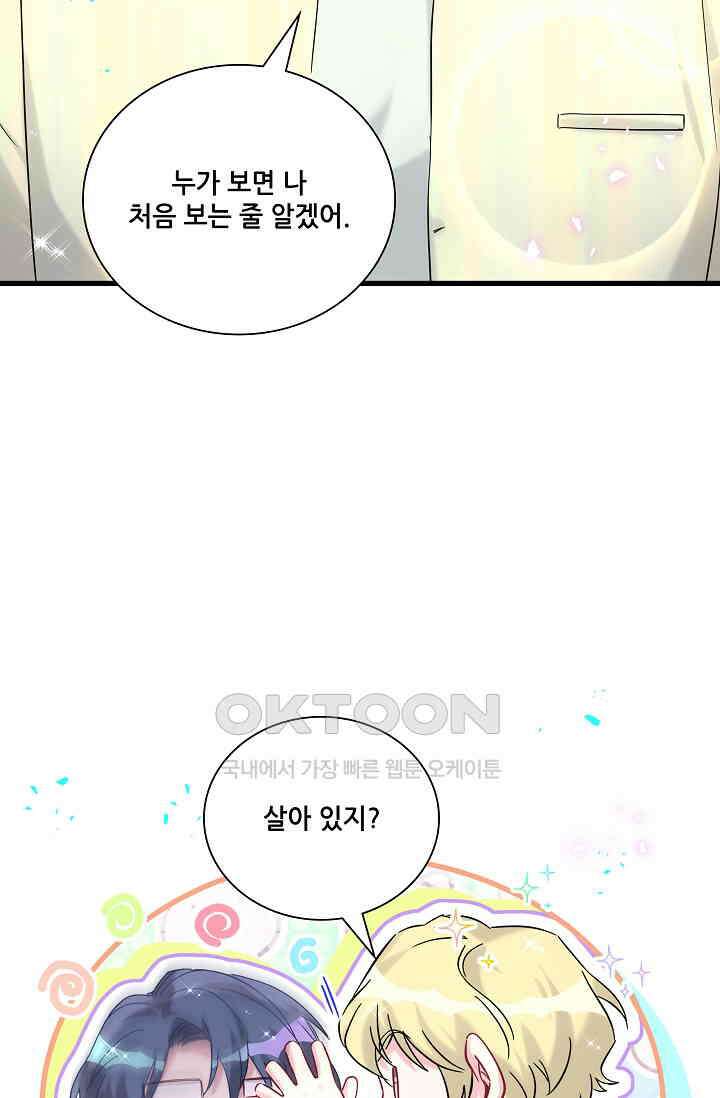 베이비가 생겼어요 256화 15