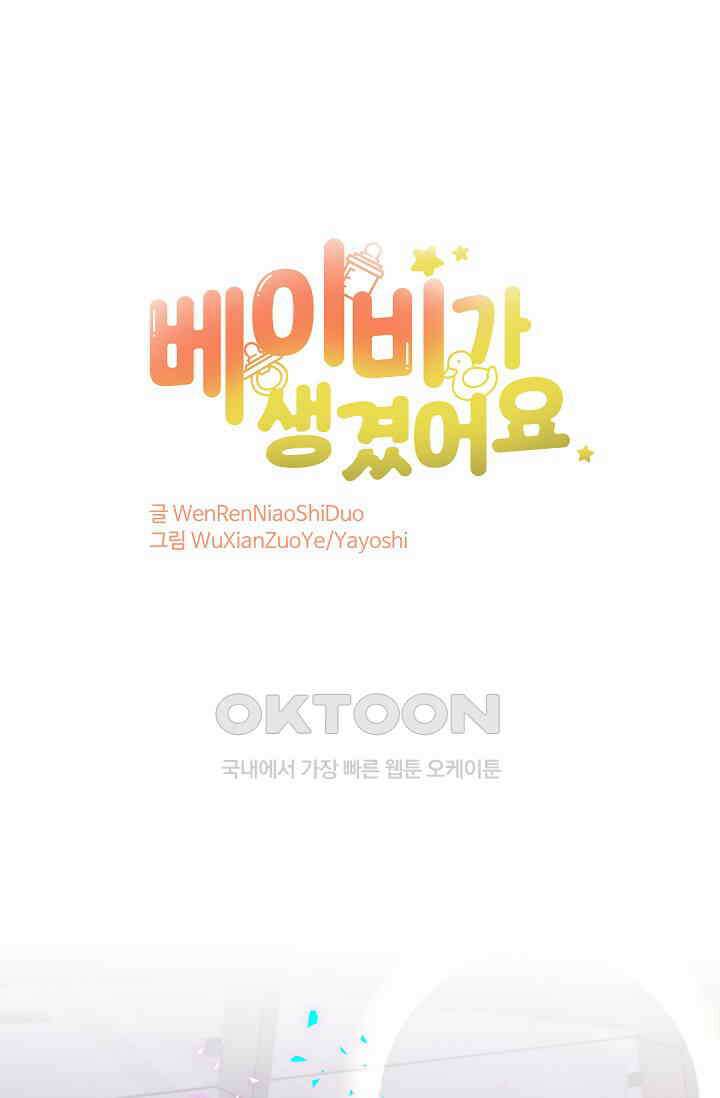 베이비가 생겼어요 261화 1