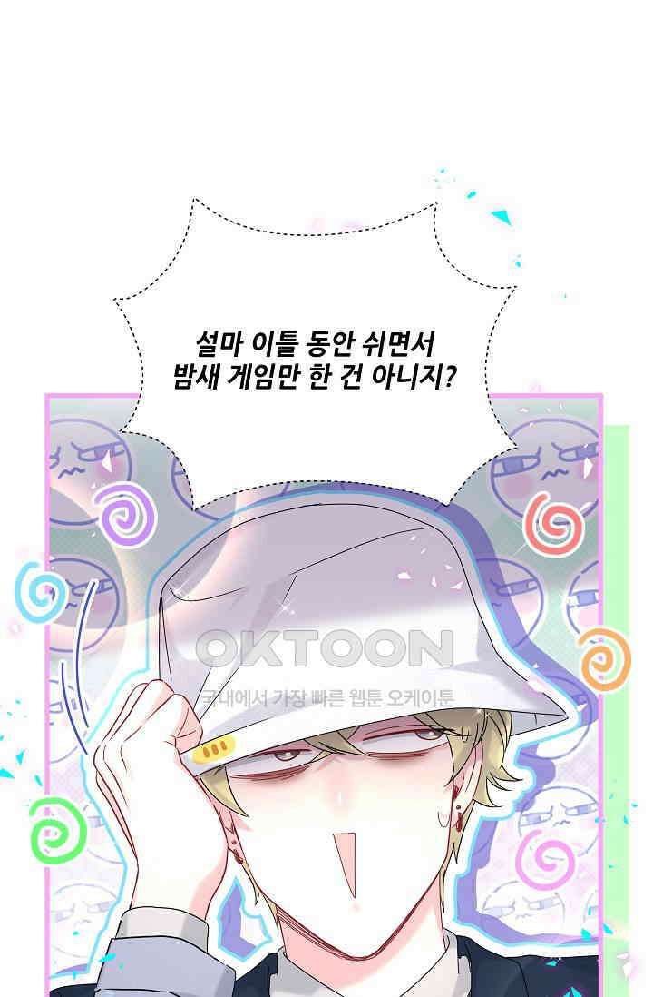베이비가 생겼어요 261화 3