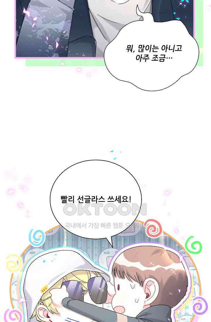 베이비가 생겼어요 261화 4
