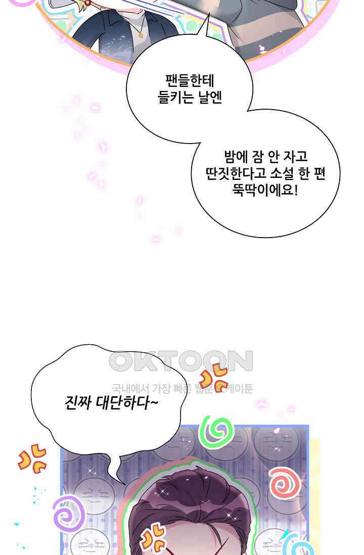 베이비가 생겼어요 261화 5