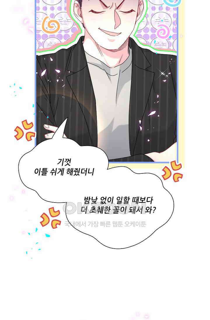 베이비가 생겼어요 261화 6