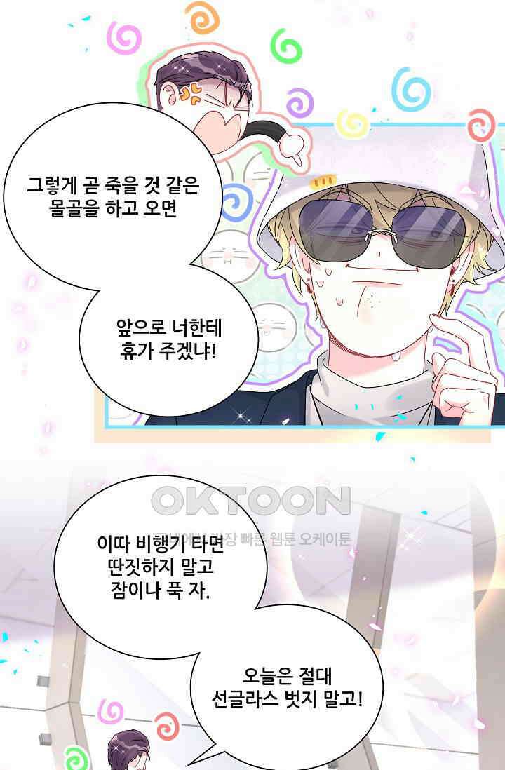 베이비가 생겼어요 261화 7