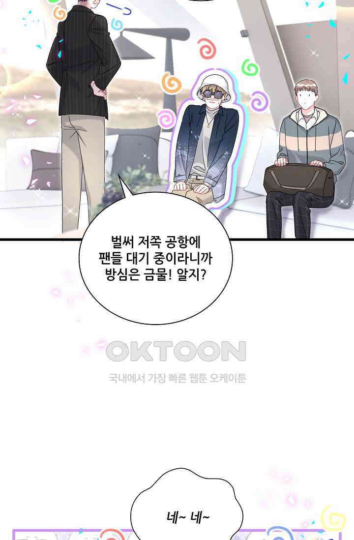 베이비가 생겼어요 261화 8