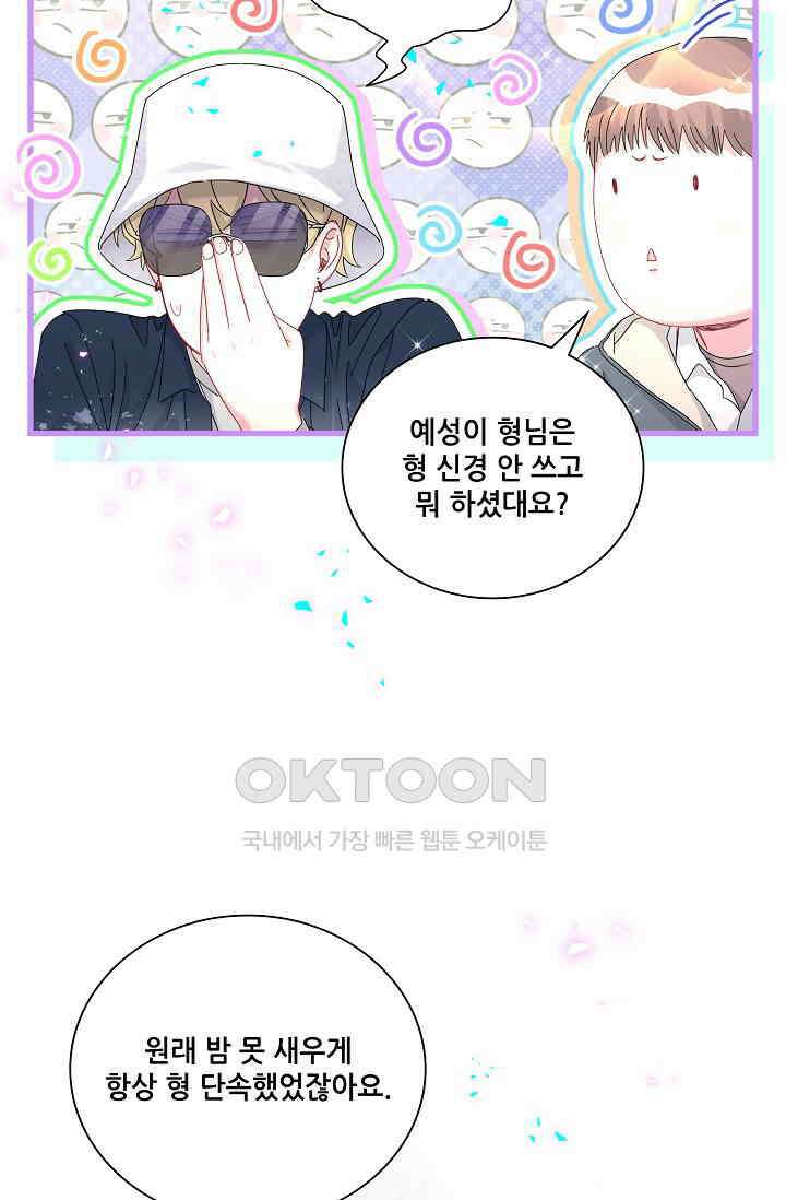 베이비가 생겼어요 261화 9