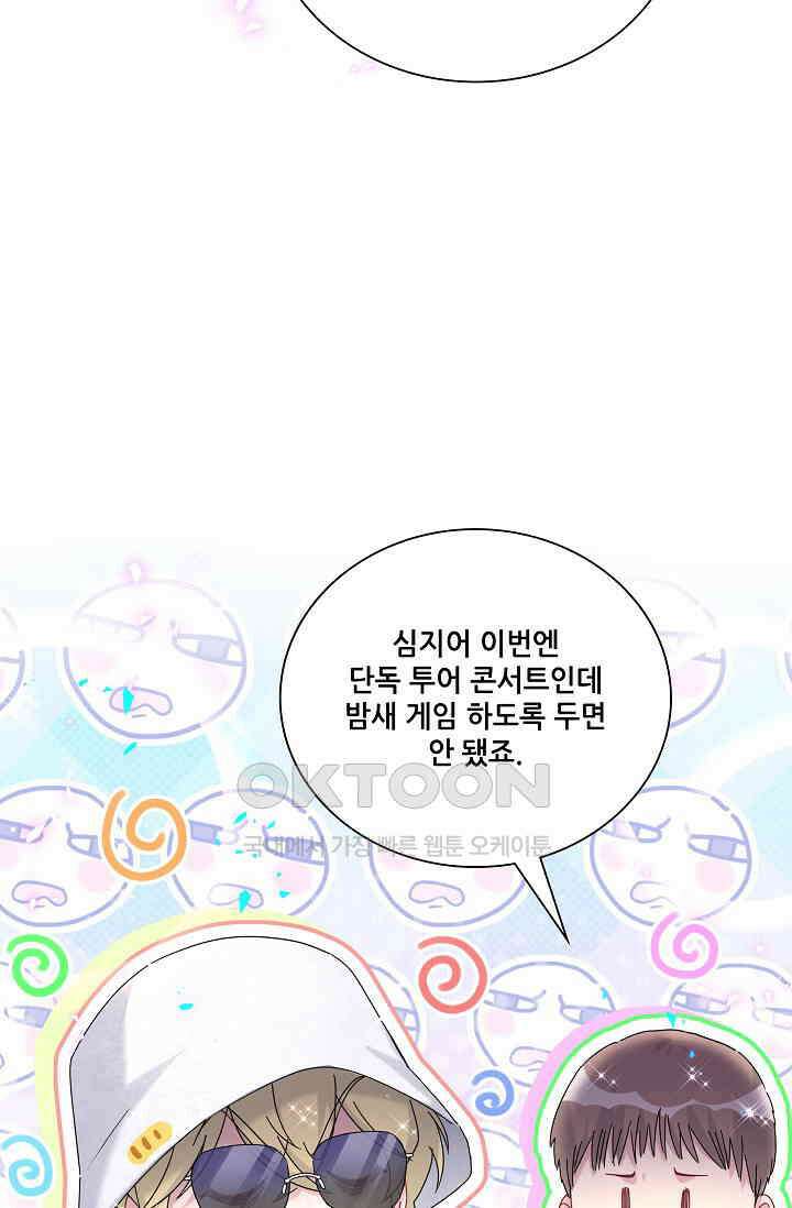 베이비가 생겼어요 261화 11