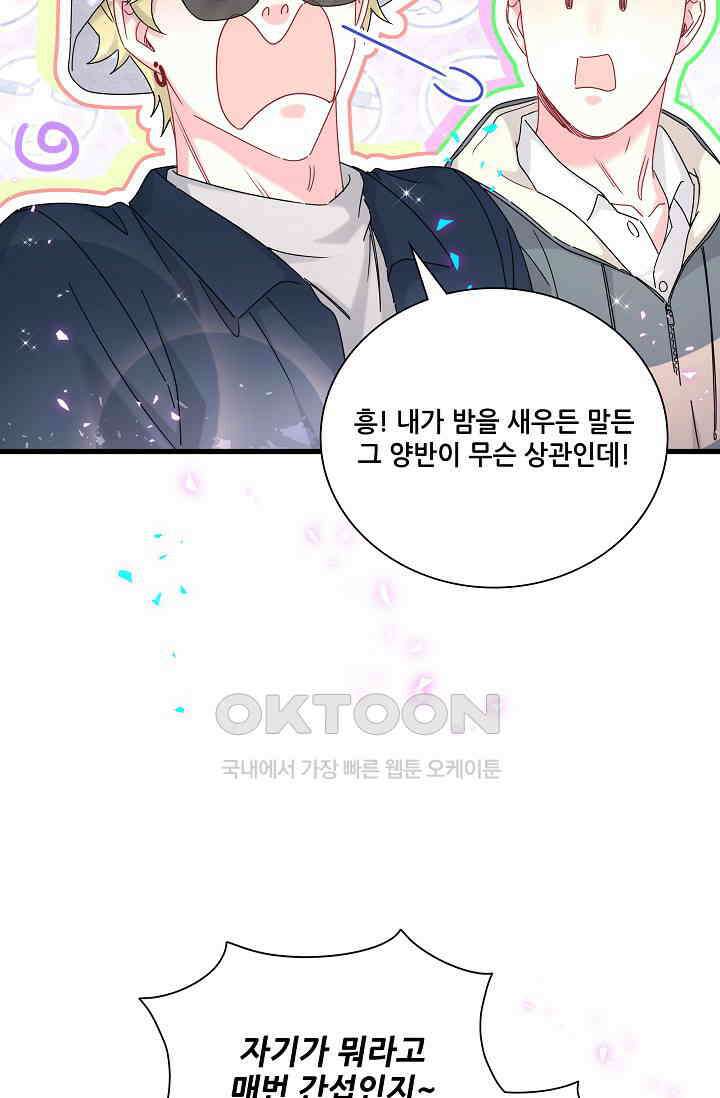 베이비가 생겼어요 261화 12