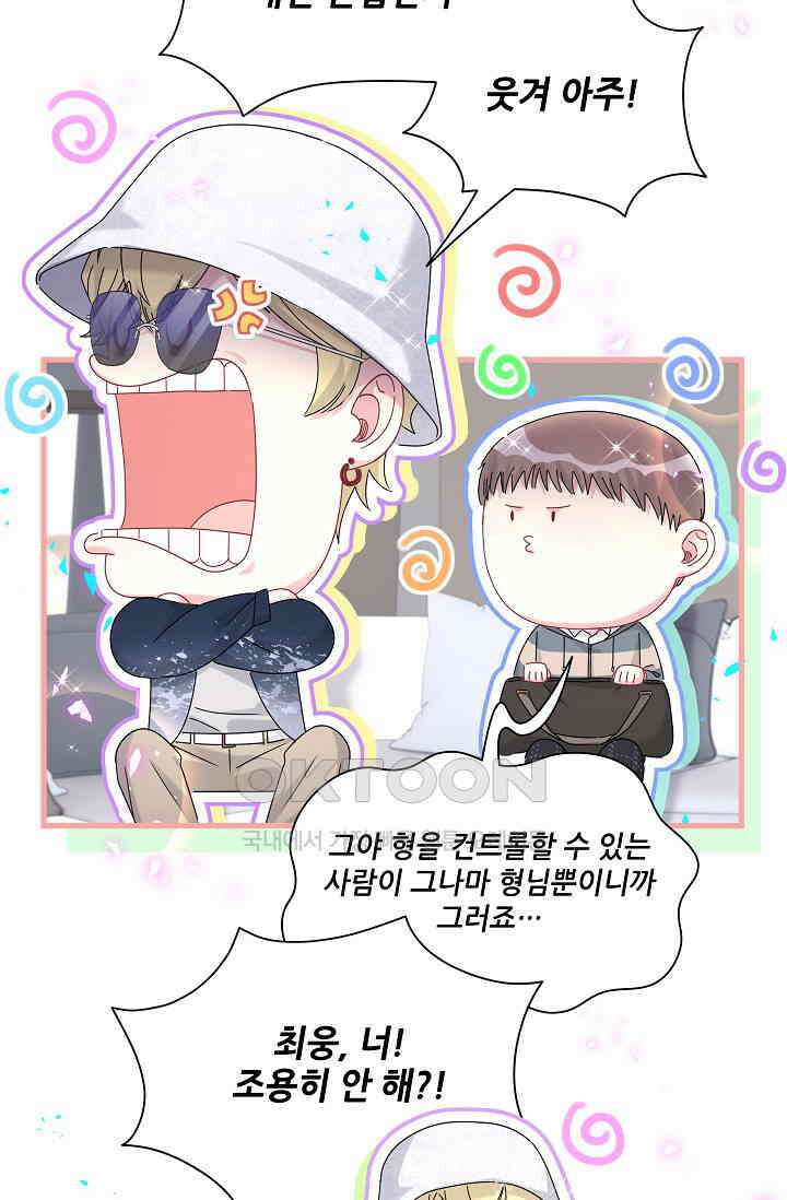 베이비가 생겼어요 261화 13