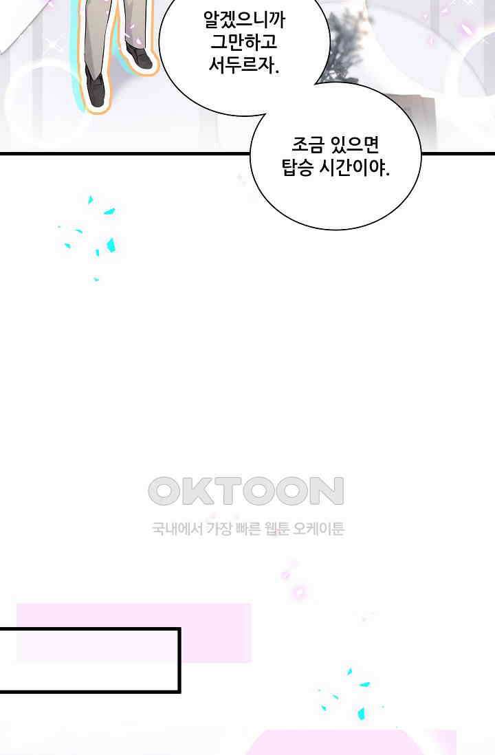 베이비가 생겼어요 261화 15