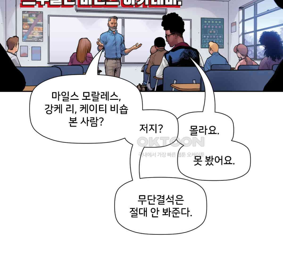 스파이더맨: 마일스 모랄레스 97화 2