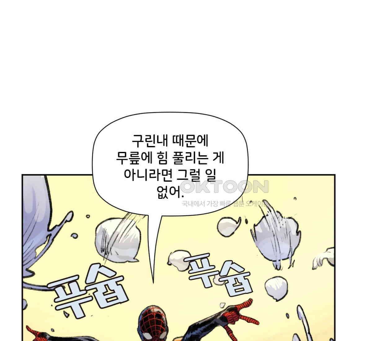 스파이더맨: 마일스 모랄레스 101화 10