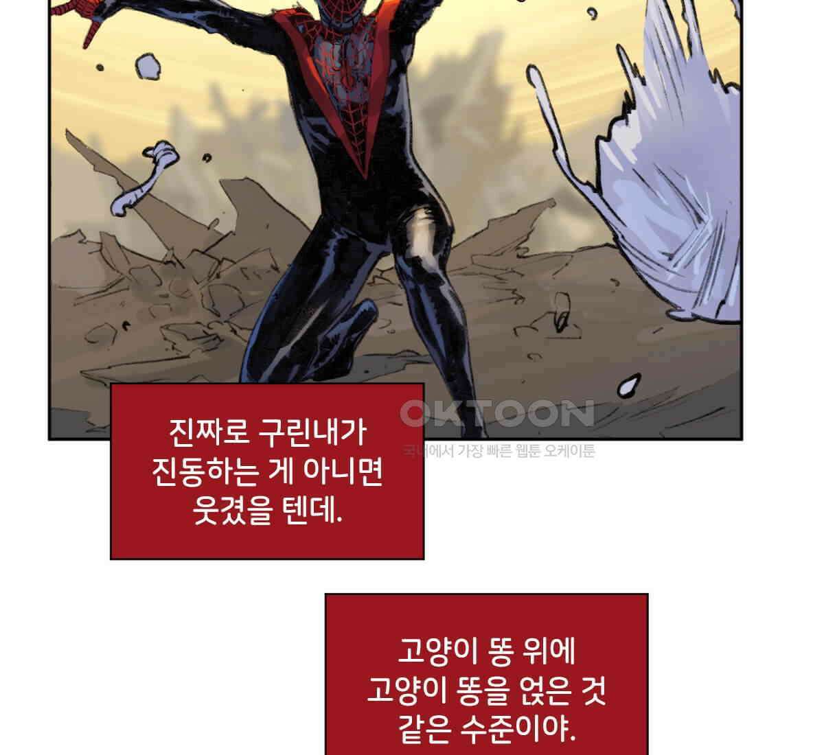 스파이더맨: 마일스 모랄레스 101화 11
