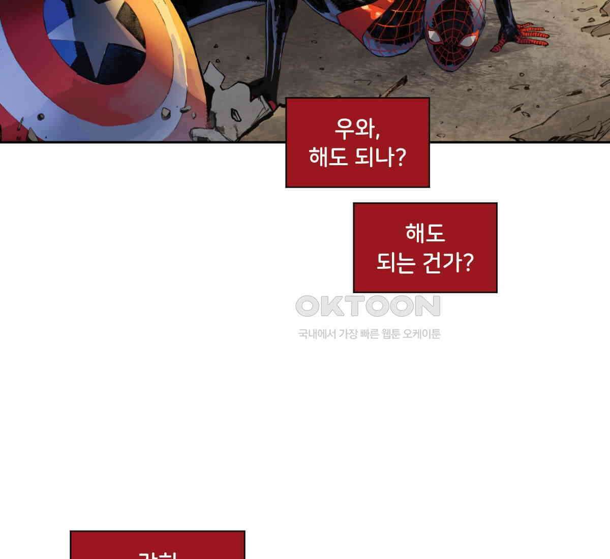스파이더맨: 마일스 모랄레스 101화 23