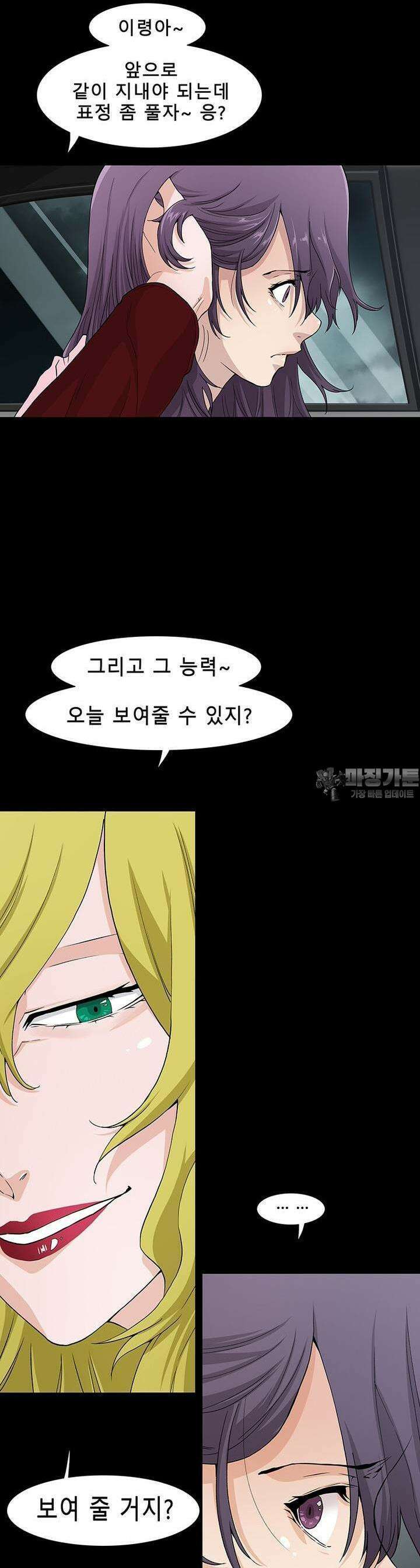트레이스 - 천둥의 귀인들 천둥의 귀인들 16화 8