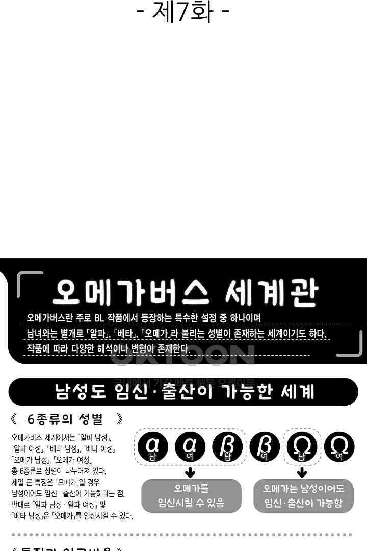 오메가와 만족할 때까지 하는 발정 계약 7화 2
